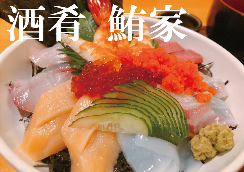 熊本 ランチ 熊本ランチ 魚 海鮮丼 鮪 マグロ 熊本市南区 海鮮 魚介 ハッピーグルメ 鮪家 Happygourmet Happy Gourmet